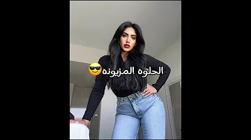 اني الرقم الصعب اغنية نور ستارز مين كمان تبوني اسوي 
