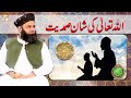 Watch Allama Hafiz Irfan Ullah Safi | Allah Tala Ki Shan e Samadiyat | Rehmat e Sehr | Shan-e-Khudawandi Online In HD