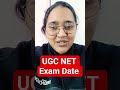 UGC NET Exam Date 2025 🔥 | UGC NET Exam Date Sheet 2025 | UGC NET Exam Date 2025 December |