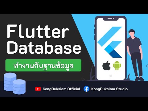 database สอน  Update 2022  สอน Flutter \u0026 Database ตอนที่ 7 - Card Widget