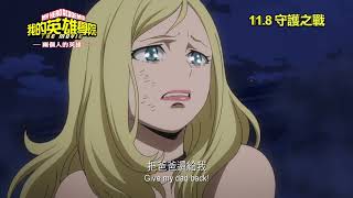 我的英雄學院 首套劇場版11 月8 日上映 Youtube 我的英雄學院 首套劇場版11 月8 日上映 Youtube