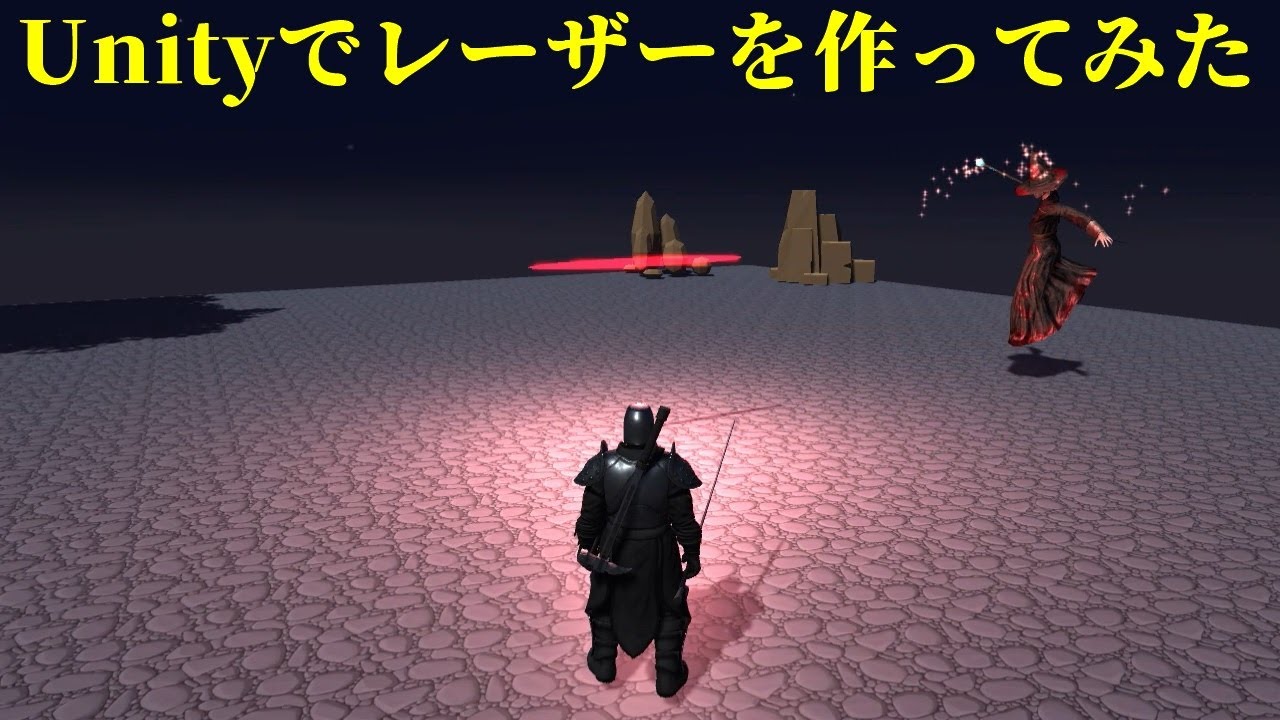 Unityでレーザー光線をつくってみた - YouTube