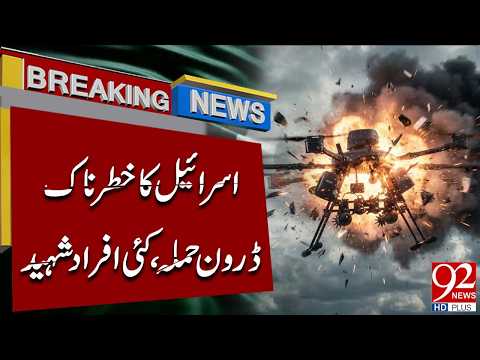 Dead*ly Is*raeli Drone Stri*ke, Several People Dea*d | Major Update | Breaking News | 92NewsHD