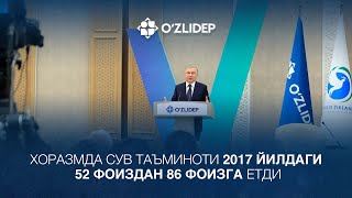 Хоразмда сув таъминоти 2017 йилдаги 52 фоиздан 86 фоизга етди