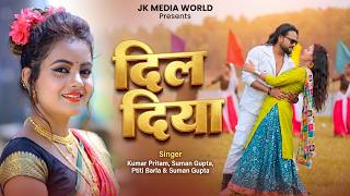Dil Diya | Kumar Pritam, Suman Gupta, Priti Barla | New Nagpuri Nonstop Song 2026 | JK Media World