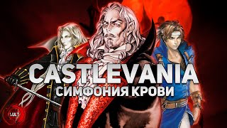История лучших игр в серии Castlevania