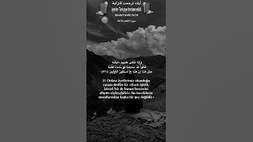 سورة الأنفال 34/26 turk/arab #المصحف #quran