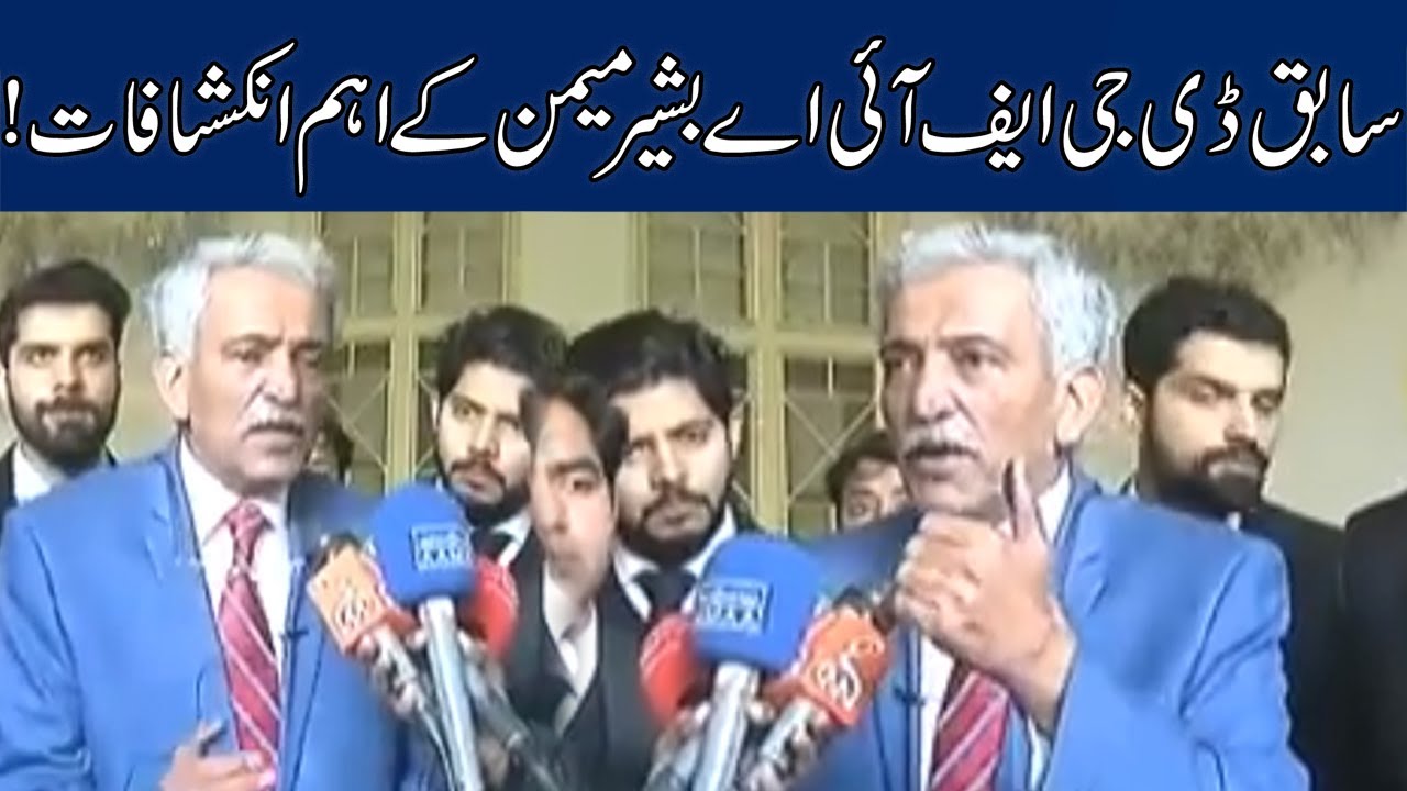 Huge Revelations Of Former DG FIA Bashir Memon