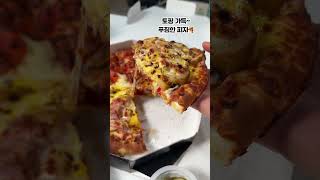 영등포구청 배달 #맛집 🍕 #맛집소개유투버 #내돈내산 #영등포맛집 #피자맛집 #배달맛집 #shorts #koreanpizza #delivery #韩国旅游