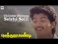 Chinna Chinna Sethi Solli - Official Video | Vijayakanth | Vijay | Deva | Senthoora Pandi #ddmusic