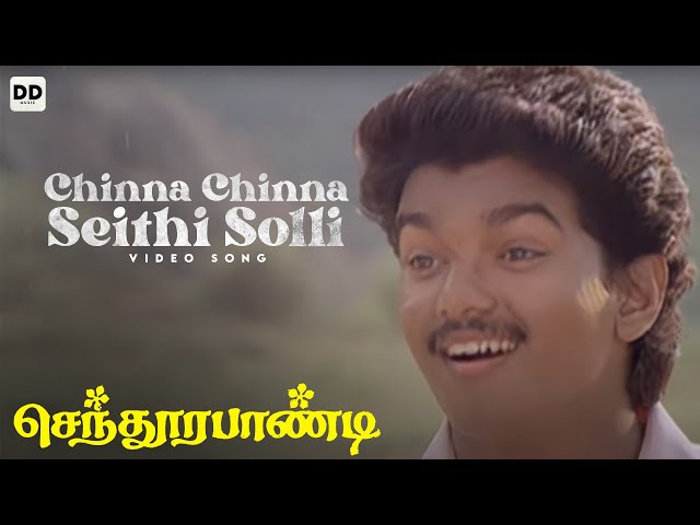 Chinna Chinna Sethi Solli - Official Video | Vijayakanth | Vijay | Deva | Senthoora Pandi #ddmusic class=