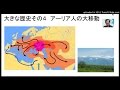 大きな歴史その4 アーリア人の出現