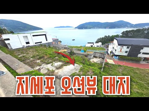 지세포 오션뷰 좋은땅 대지 거제토지경매 2024타경27495 거제도부동산토지경매물건 [보이는부동산-경매공매대리입찰,<strong>인도명도</strong>]