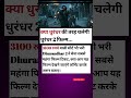 🔥 3100₹ का टिकट भी SOLD OUT! 😱 क्या बॉक्स ऑफिस हिला देगी Dhurandhar 2?