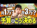 【実録】広告費を最大限に活用する方法とは?
