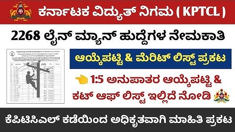 KPTCL 2268 Lineman Recruitment 2025 || Cut off list & 1:5 selection list || KPTCL Cut off list
