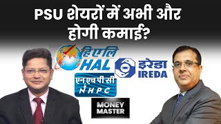 IREDA, NHPC, HAL चुनाव नतीजों के बाद चमकेंगे कौन से शेयर? Stocks to Buy Now | PSU Stocks