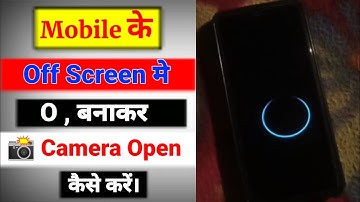 Mobile का बिना Screen On किए Camera Open kaise kare