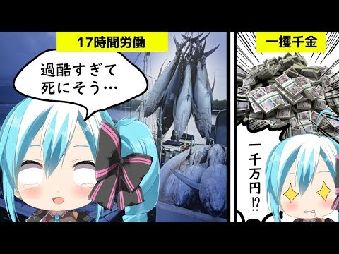 【過酷】マグロ漁船の実態…死と隣り合わせの職場【アニメ】