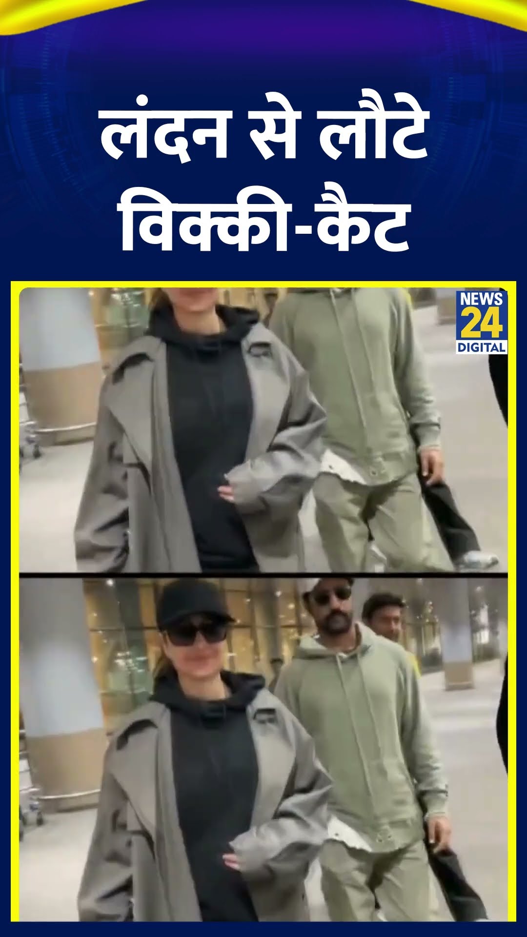 Katrina Kaif अपने पति Vicky Kaushal के साथ लंदन से लौटी, मुंबई एयरपोर्ट पर हुए स्पॉट