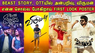 Beast Story, Anbarivu, Viruman OTT Release, Enna Solla Pogirai First Look Update | Vijay, Karthi,