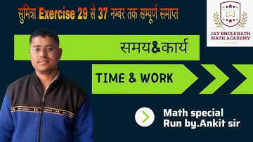 WORK AND TIME EXERCISE SUMITRA MATH RUN BY ANKIT SIR UP POLICE UPSI UPSSSC MP POLICE SSC GD