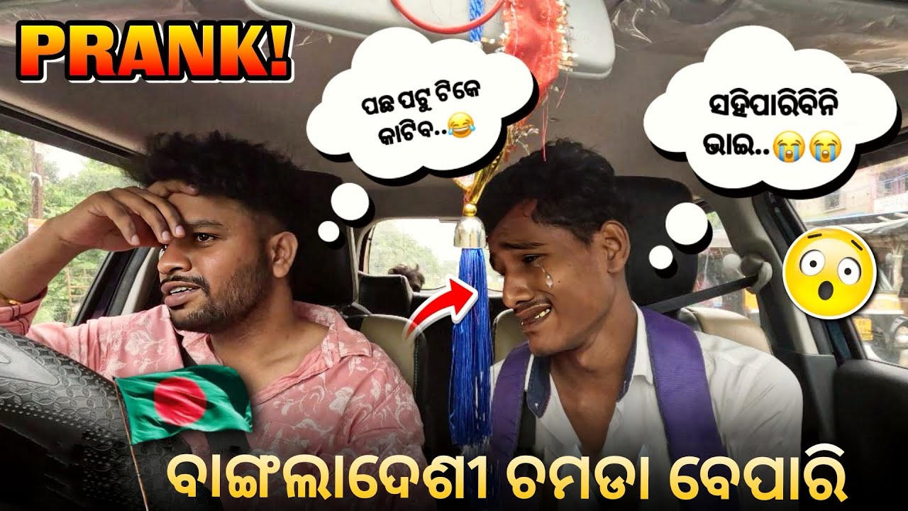 ବାଂଲାଦେଶୀ ଚମଡା ବେପାରୀ !! 4K FULL VIDEO EP#18 @Jyotiranjan6566