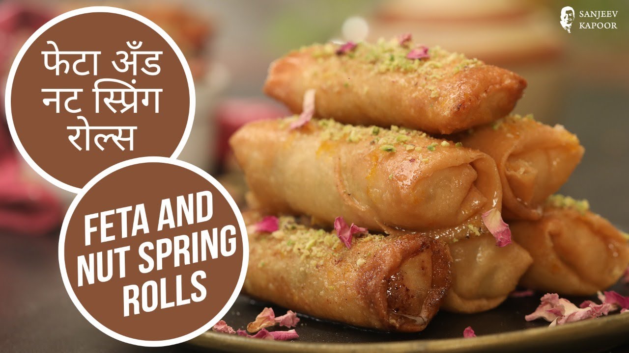 फेटा अँड नट स्प्रिंग रोल्स | Feta and Nut Spring Rolls  | Sanjeev Kapoor Khazana | Sanjeev Kapoor Khazana  | TedhiKheer