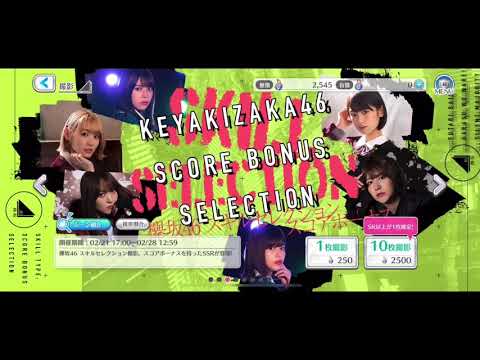 【10連】欅坂46スコアボーナスコレクション【ユニゾンエアー】