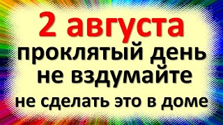 2 августа народный праздник день Ильи Пророка, Илья Громовержец. Что нельзя делать. Народные приметы