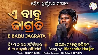 E BABU KORAPUTIA CHRISTIAN MAHENDRA NAYAK