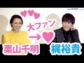 栗山千明、&ldquo;大ファン&rdquo;の梶裕貴と共演に大興奮「平然としようと頑張っていた」 実写ゲーム『DEATH COME TRUE デス カム トゥルー』制作発表会