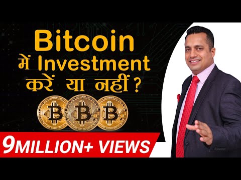 BITCOIN में INVESTMENT करें या नहीं - Complete Analysis - Dr Vivek Bindra