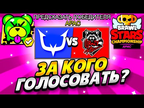 ЗА КОГО ГОЛОСОВАТЬ
