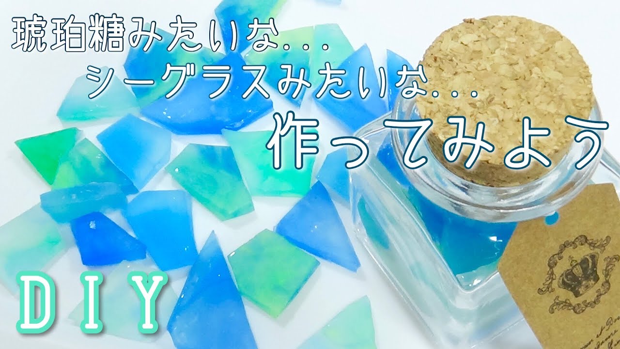 シーグラス 人工 の作り方は 簡単な小物を彩るdiy術もご紹介 素敵女子の暮らしのバイブルjelly ジェリー