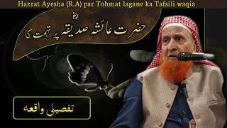 Hazrat Ayesha (R.A) par Tohmat lagane ka Tafsili waqia | Maulana makki al hijazi #part 1