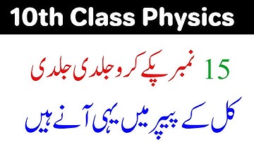 Class 10th Physics Guess | [Important Numerical] Problems Smart Syllabus