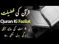 Quran ki fazilat    life changing islamic by islamicmotivation 12