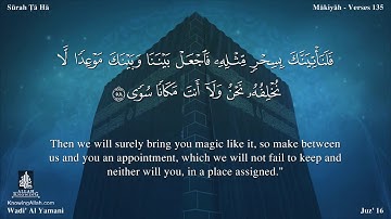 سورة طه مترجمه بالانجليزية بصوت القارئ وديع اليمني Surah Taha Translated To English