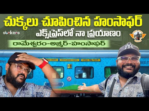 Rameshwaram to Ajmer Humsafar Super Fast Express|| Telugu Train Videos || Telugu Travel Vlogger