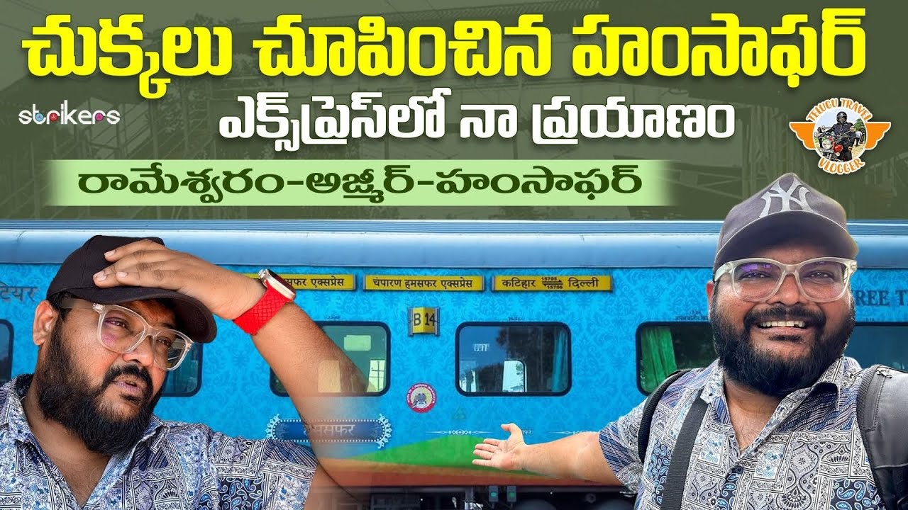 Rameshwaram to Ajmer Humsafar Super Fast Express|| Telugu Train Videos || Telugu Travel Vlogger