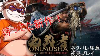 【鬼武者WoS】クリア後のサブと狛犬あつめ