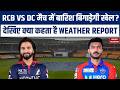 Weather Report CSK vs SRH: Hyderabad में बारिश के कारण रद्द होगा मुकाबला? | IPL 2026