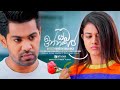 Oba Innakal (ඔබ ඉන්නකල්) | Raa Ahasata | Raween Kanishka | Deweni Inima Season 2 Song | eTunes