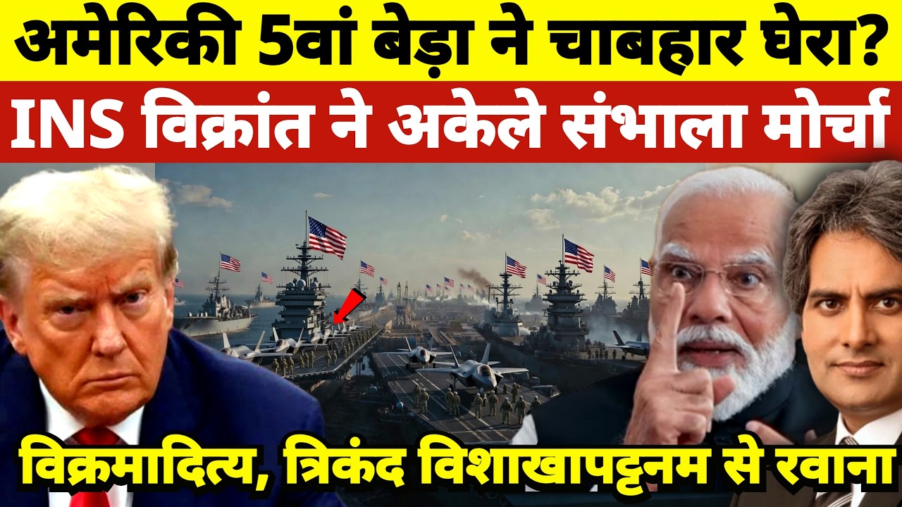 Why India Deployed INS Vikrant & Vikramaditya to Arabian Sea? US 5th Fleet Presence Explained