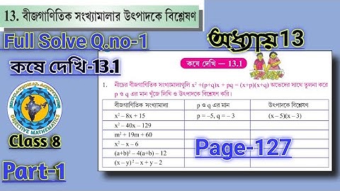 Class 8th Math কষে দেখি-13.1 Part 1 #koshedekhi-13.1 Class-VIII #W.B class 8 th math