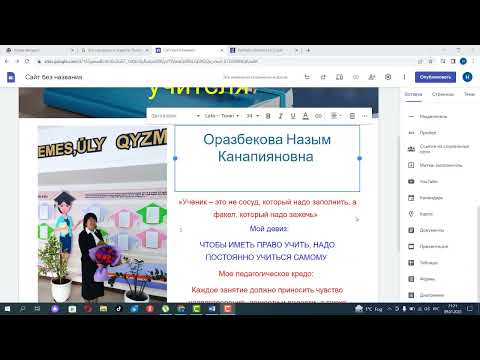 как сделать электронное портфолио учителя в  Google Сайты