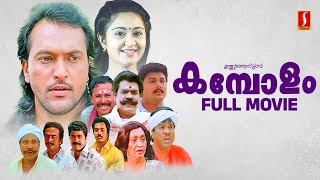 Kambolam HD Movie | Malayalam Action Movies | Babu Antony | Charmila | Baiju | Rajan P Dev