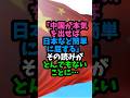 「中国が本気を出せば日本など簡単に屈する」その読みがとんでもないことに… #実話