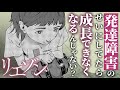 【漫画】ADHDを抱えるとどういう生活になるのか?#2/2話『リエゾン─こどものこころ診療所─』【公式】【発達障害/ADHD/ASD】テレビ朝日にてドラマ放送中!!️山崎育三郎/松本穂香